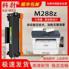 适用富士施乐M288z粉盒DocuPrint M288z激光打印机一体机可加墨