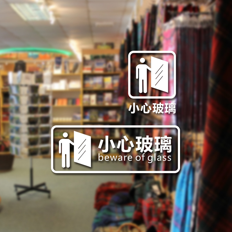 玻璃提示贴防撞