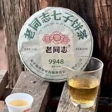 海湾茶业2023年老同志231批9948 生茶 云南七子饼普洱茶 357g茶叶