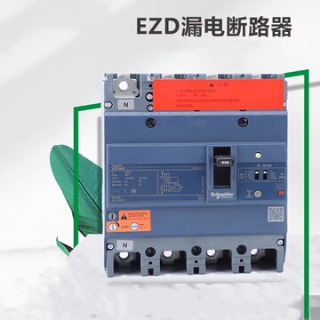 原装正品ezd漏电塑壳断路器三相四线漏电保护开关250a带漏电保护
