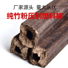 竹粉压制取暖引火燃料棒生物质颗粒燃料木竹材干柴烧火棍壁炉取暖