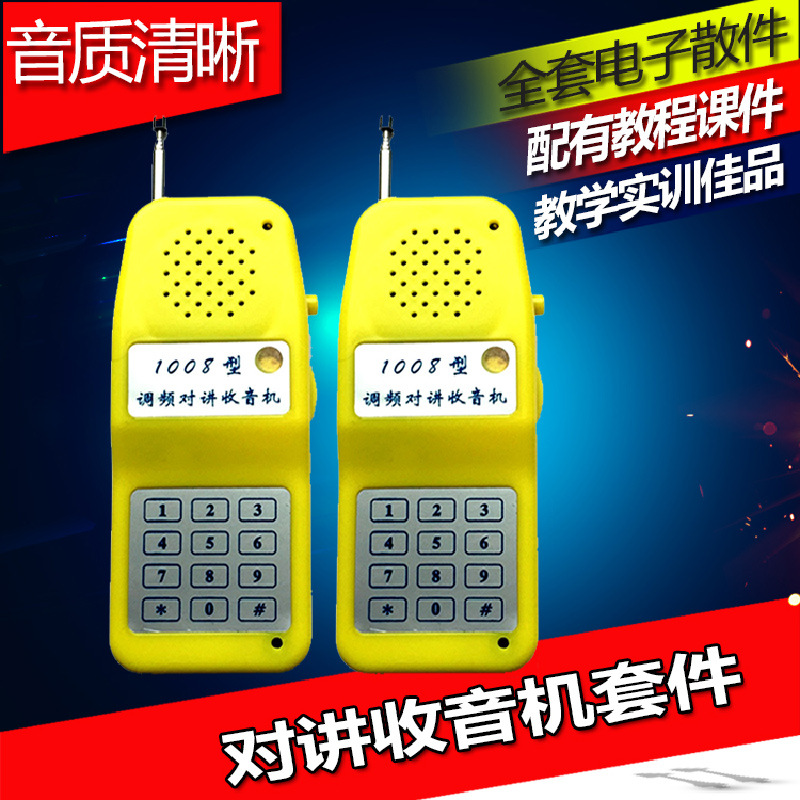 diy电子套件 焊接组装制作对讲机收音机散件元件 教学实训调试