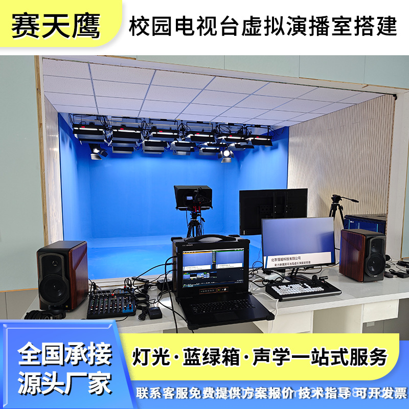 虚拟演播室搭建真三维4k高清融媒体直播间带货设备绿箱灯光方案