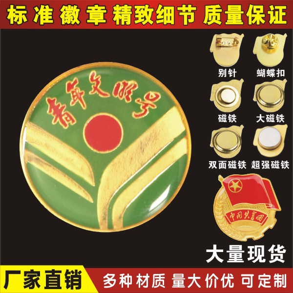 标准青年文明号徽章圆形胸牌新款青年志愿者别针款强磁党团徽批发