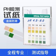 精密试纸PH4.5-9 批发零售均可 检测精度高检查范围广