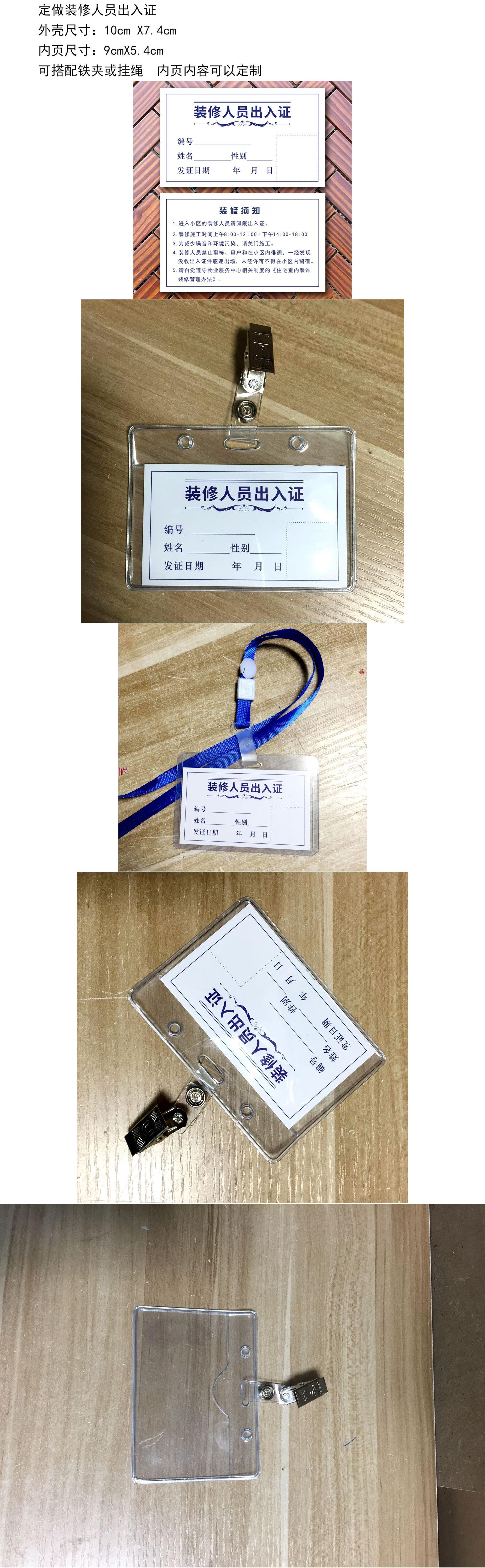 小区进出出入证 人员出入证 施工现场流动物业通行临时证商场装修