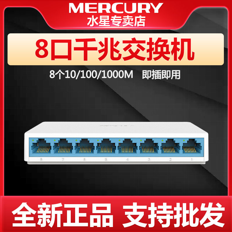 MERCURY水星 SG108C 8口全千兆以太网塑壳家用WiFi监控百兆交换机