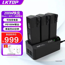 LkTOP 200W 大疆御Mavic 3系列三通道充电器御3Pro快速200w充电器