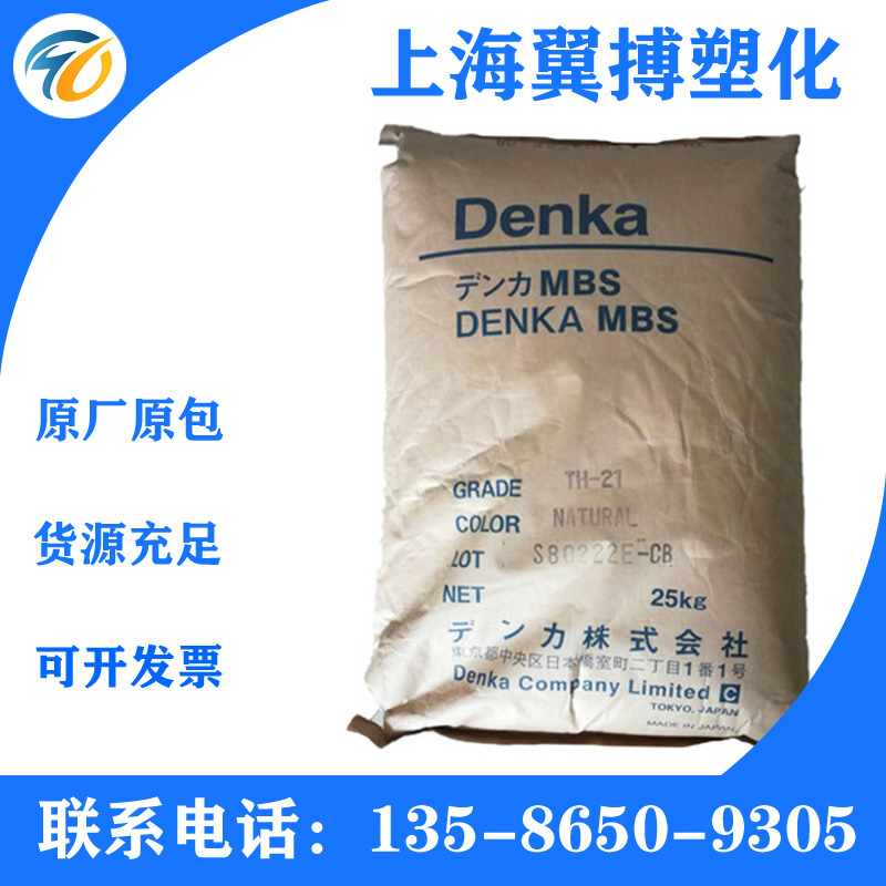 mbs th-21/tp-801日本电气化学甲基丙烯酸甲酯-丁二烯-苯乙烯颗粒