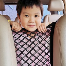 汽车座椅间储物网兜车载置物袋收纳箱防护网防儿童隔挡小孩弹力网