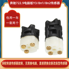 Y3/8N1 Y3/8N2 7速自动变速器722.9传感器适用奔驰AESRGLSSLK级