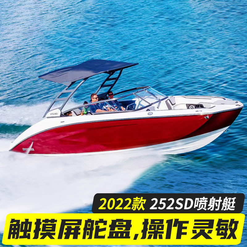 雅马哈游艇252sd摩托艇喷射艇高速电动冲锋船海上运动游乐摩托