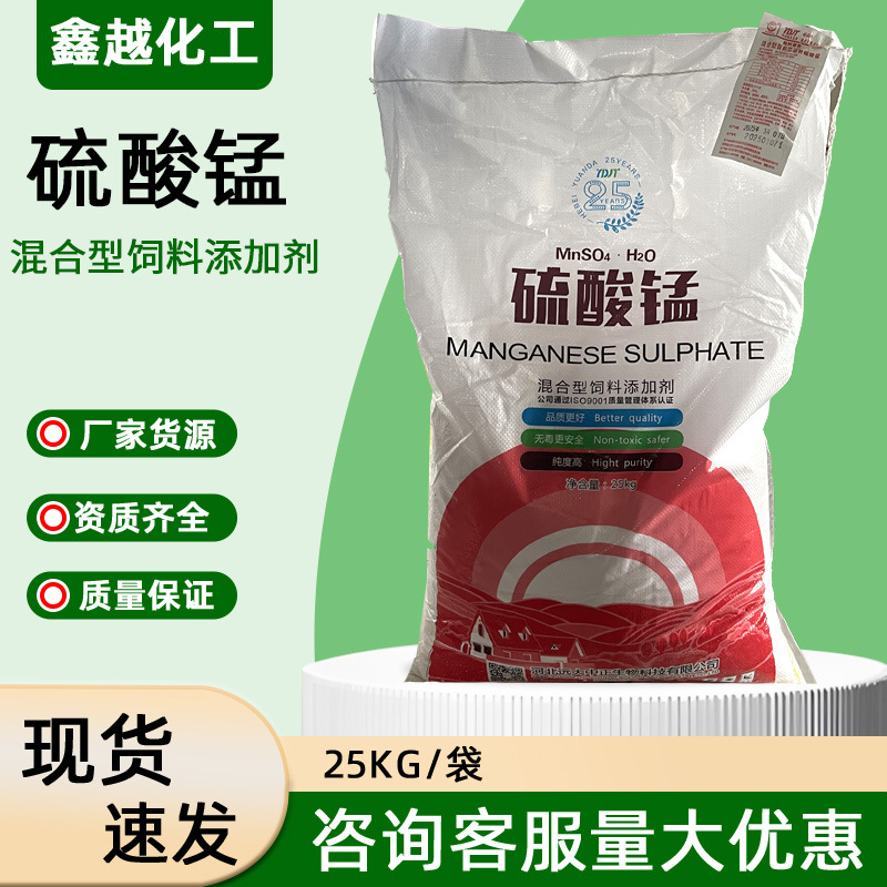 硫酸锰饲料添加剂预混合添加猪牛羊促生长增强免疫力兽用硫酸锰