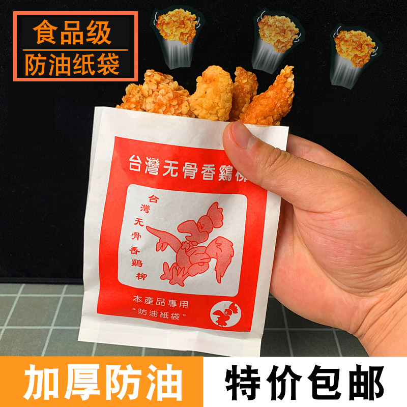 鸡柳纸袋子 炸鸡柳 台湾无骨鸡柳食品级一次性防油包装袋