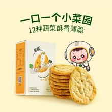 【】星圃 12蔬小脆饼 80g/盒 解馋办公室/儿童零食