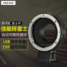 YKEASU适用EF-FX佳能镜头转富士X微单转接环相机自动对焦X-T3XT30