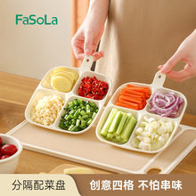 FaSoLa分格配菜盘家用厨房壁挂多功能火锅味碟调料葱姜蒜备菜神器