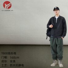 T800隐形格防水面料棒球服派克服工装冲锋衣夹克现货布料