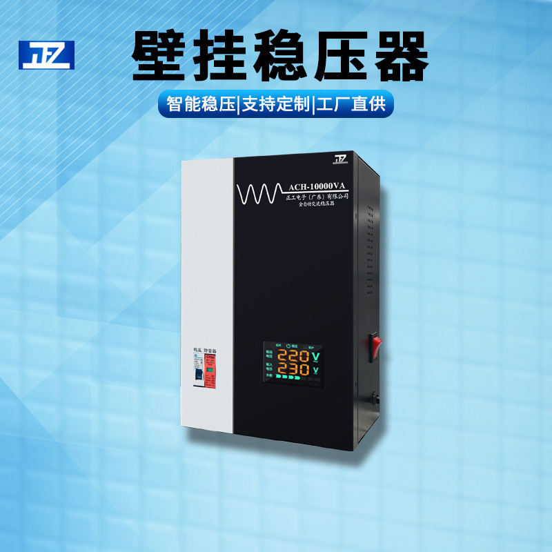 壁挂式稳压器家用适用空调冰箱电脑电压调整220V稳压电源厂家