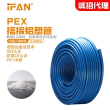 ifan1620铝塑管太阳能热水管4分6分复合铝塑管PEX管地暖管批发