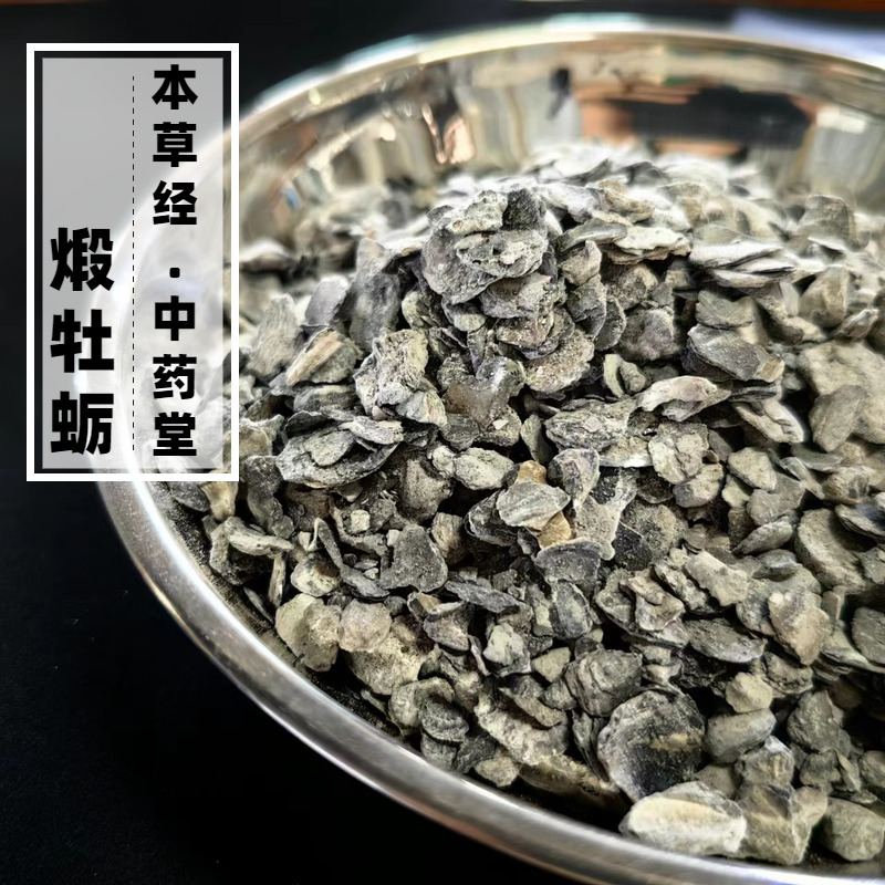 云南中药材煅牡蛎500g正宗药用锻牡蛎片品质保证无任何添加可打粉
