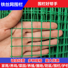 小网格铁丝网防护网养鸡围栏塑料铁网格网养殖防鼠阳台防护网