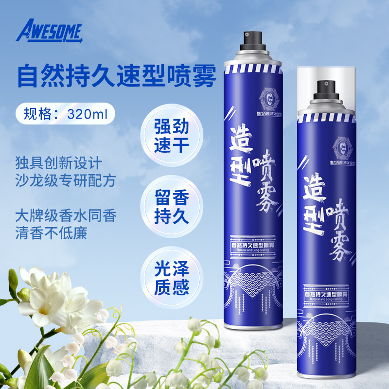 awesome科森自然持久速型喷雾男女士干胶定型发胶清爽造型320ml