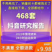 行业模板短视抖音直播报告报告素材用户研究2023抖音分析数据分析