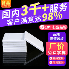 厂家批发加厚二合一盖板86空白面板墙壁开关面板墙壁面板86盖板