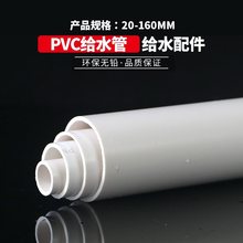 pvc管 pvc给水管 upvc水管管材胶粘管道塑料饮用水管上水管子白色