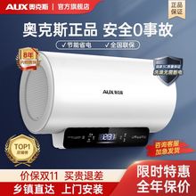 AUX奥克斯官方热水器家用速热储水式电热水器送货上门安装