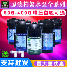 家用净水器增压泵纯水机配件75G400G自吸泵电机50柏繁通用600水泵