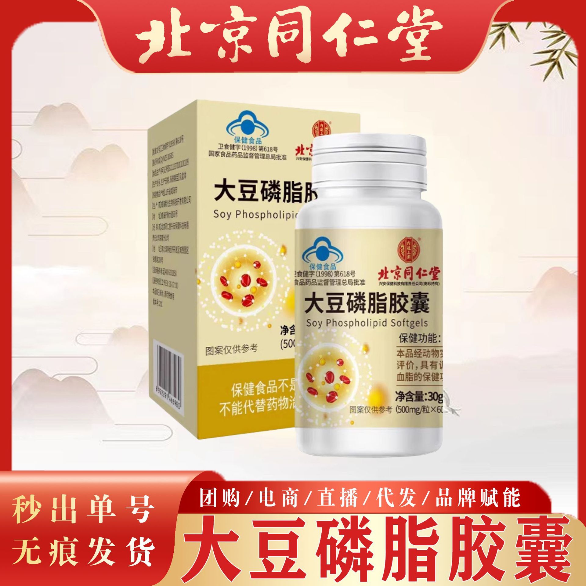 北京同仁堂大豆磷脂胶囊 内廷上用大豆磷脂胶囊辅助降血脂现货