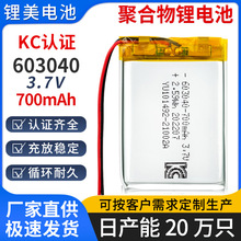 603040聚合物锂电池700mAh 3.7V报警器迎宾器音箱收款宝玩具电池