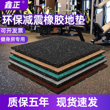 健身房橡胶地垫减震隔音地板运动地胶室内力量区专用哑铃垫拼接垫