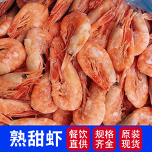 熟冻甜虾北极甜虾腹籽虾北极虾10斤原箱甜虾即食海鲜食材批发餐饮