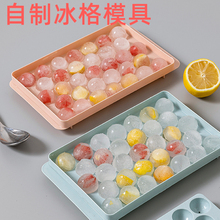 自制冰块模具食品级圆球形冰格带盖家用冻冰块创意网红制冰盒