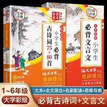 思维导图 小学生背古诗词75+80首人教版2022正版新编古诗小学一