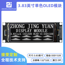 3.83寸oled显示屏320x132分辩率ssd1320驱动串口屏带灰度显示屏