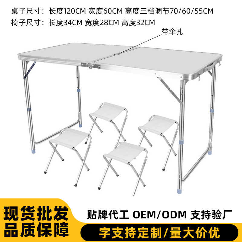 折叠桌户外摆摊夜市地摊便携式铝合金露营野外餐桌椅子收纳小桌子