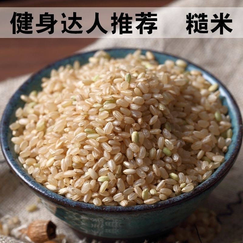 新米东北糙米2斤5斤黄糙米农家胚芽米粗粮饭发芽米糙米饭健身餐