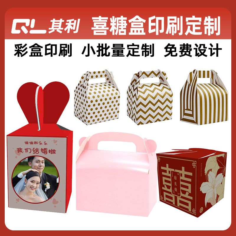 儿童节糖果伴手礼盒婚礼喜糖盒圣诞创意结婚纱照小批量纸盒包装盒