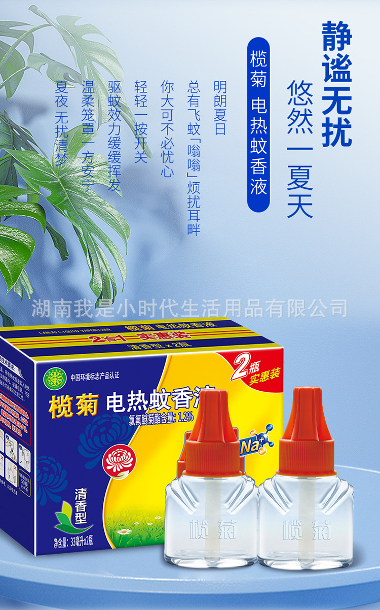 榄菊电蚊香液2瓶 灭蚊水100晚清香型电蚊香驱蚊水补充装批发家用