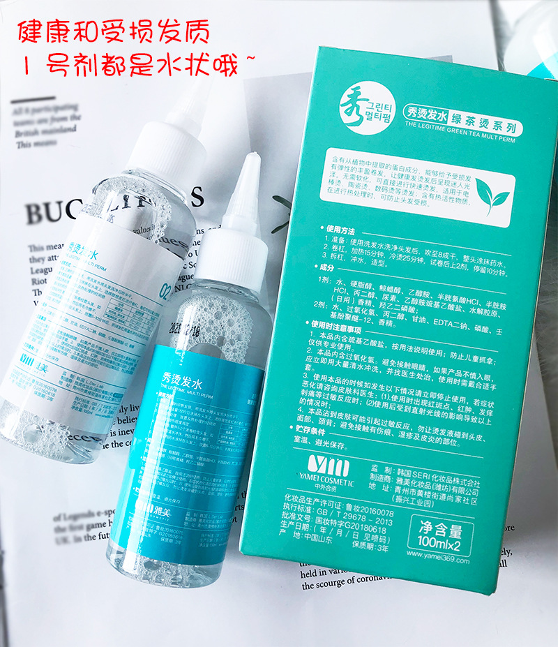 韩国秀绿茶冷烫药水一分钟快速烫发剂卷发蓬松发廊专业定位烫发水