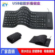 85键109键防水防尘软键盘usb硅胶键盘便携静音有线无声键盘