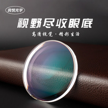 1.56防蓝光镜片 高清非球面树脂眼镜片 透明加硬加膜近视镜片代发