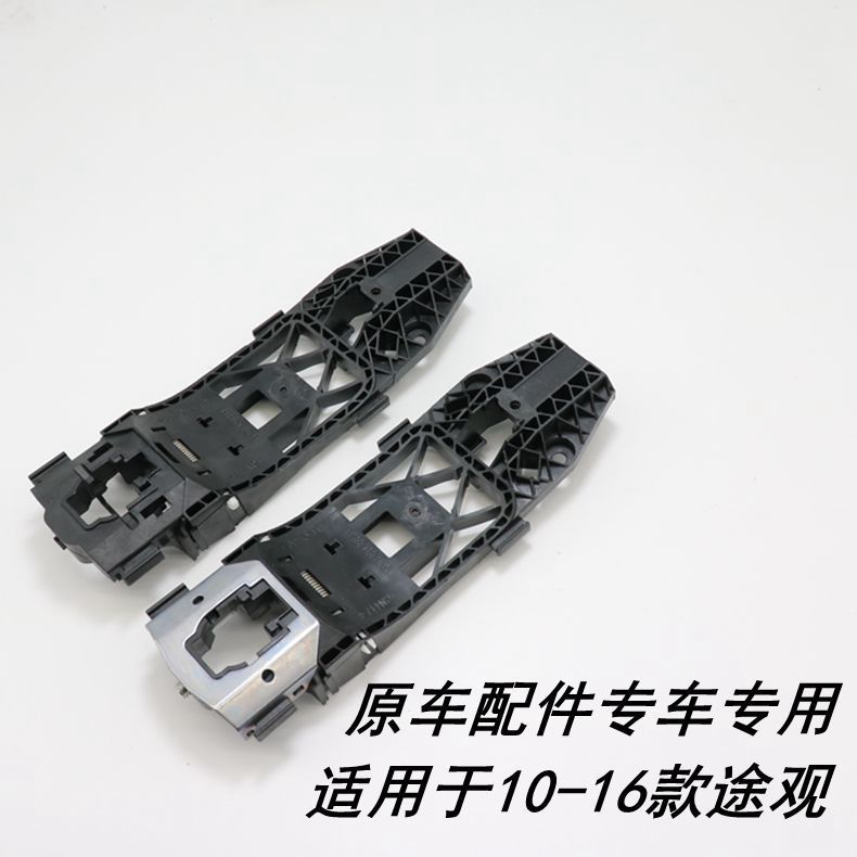 适用于10-16款大众途观车门外拉手支架外拉手底座支架轴承座-阿里巴巴