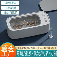 【一件代发】超声波清洗机隐形眼镜清洁机家用可定时首饰手表牙套