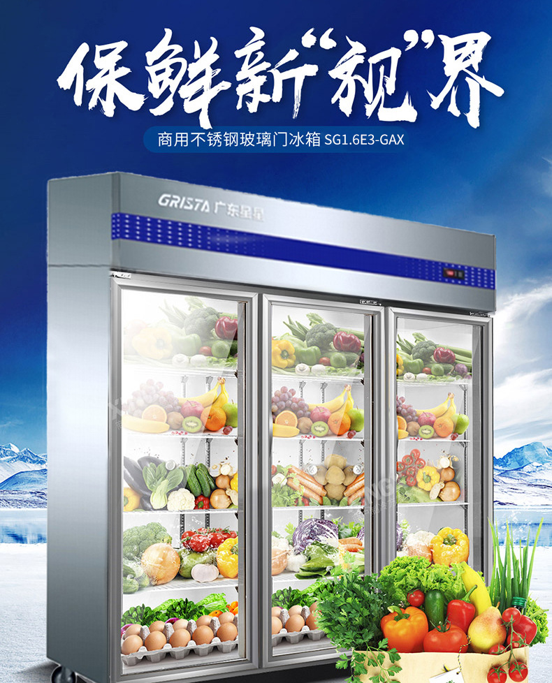 星星sg1.6e3-gax大三门玻璃展示柜冷藏立式商用饮料柜