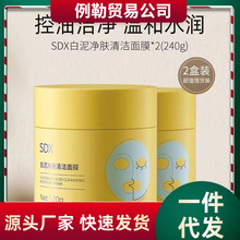 SDX泥膜清洁毛孔深层清洁黑头粉刺收缩毛孔涂抹面膜白泥清洁泥膜